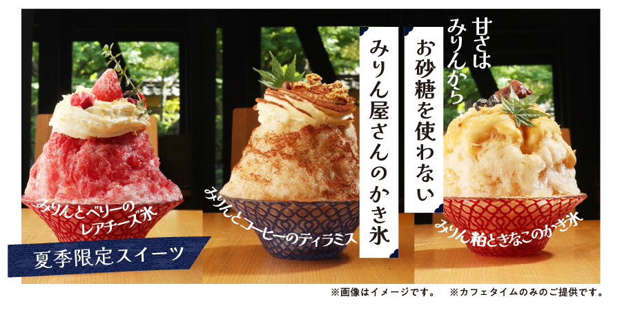 K庵　夏季限定スイーツ