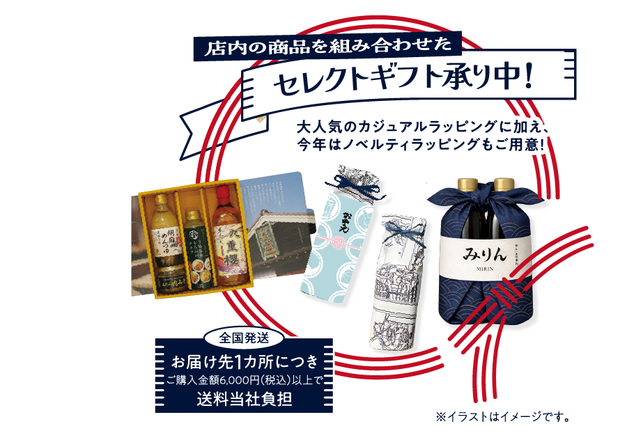 石川八郎治商店　セレクトギフト