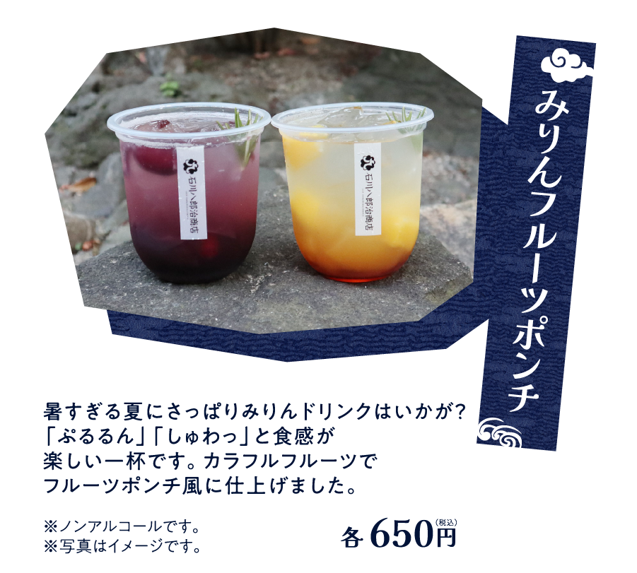 みりんフルーツポンチ