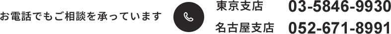お電話でもご相談を承っています