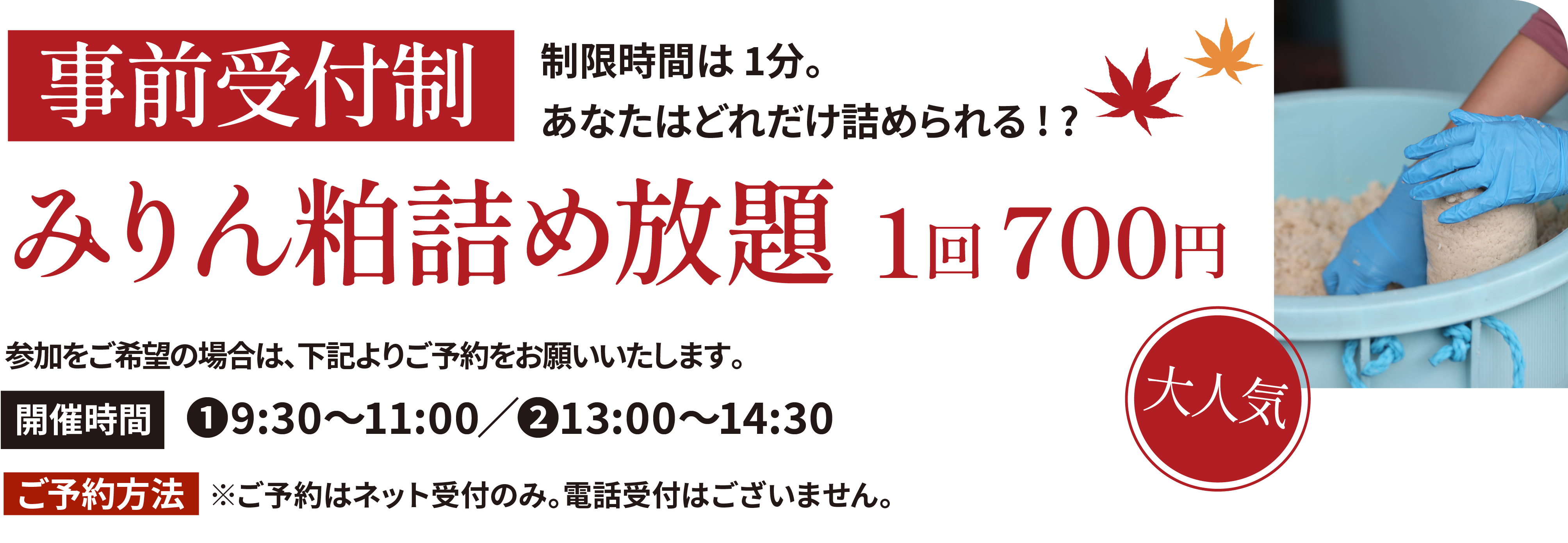 秋の蔵開き