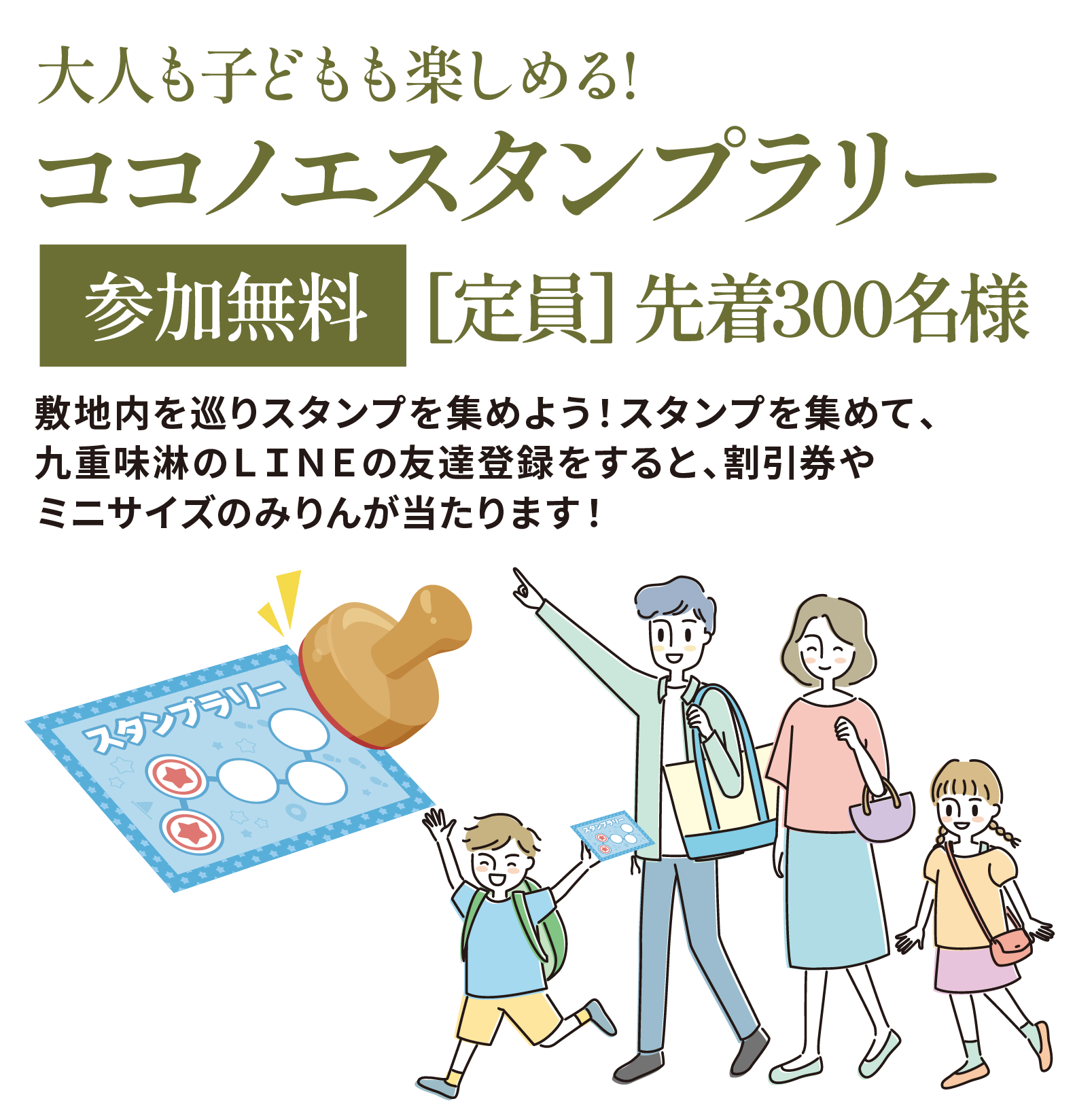 秋の蔵開き