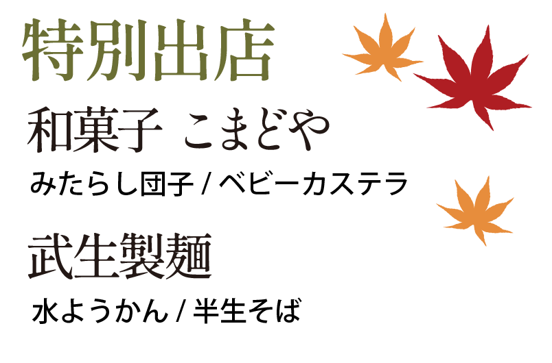 秋の蔵開き