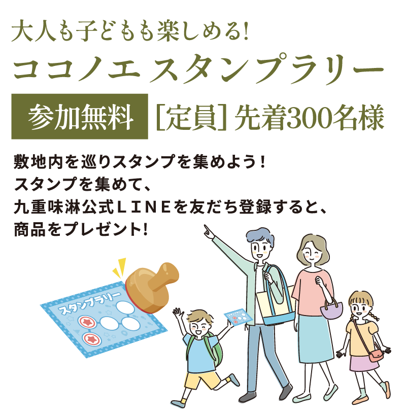 秋の蔵開き