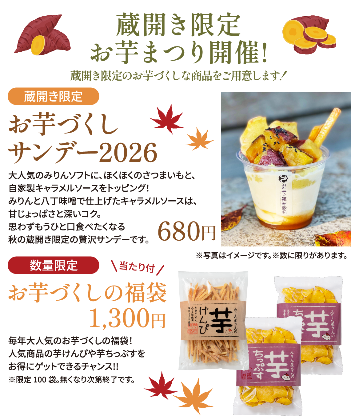 秋の蔵開き