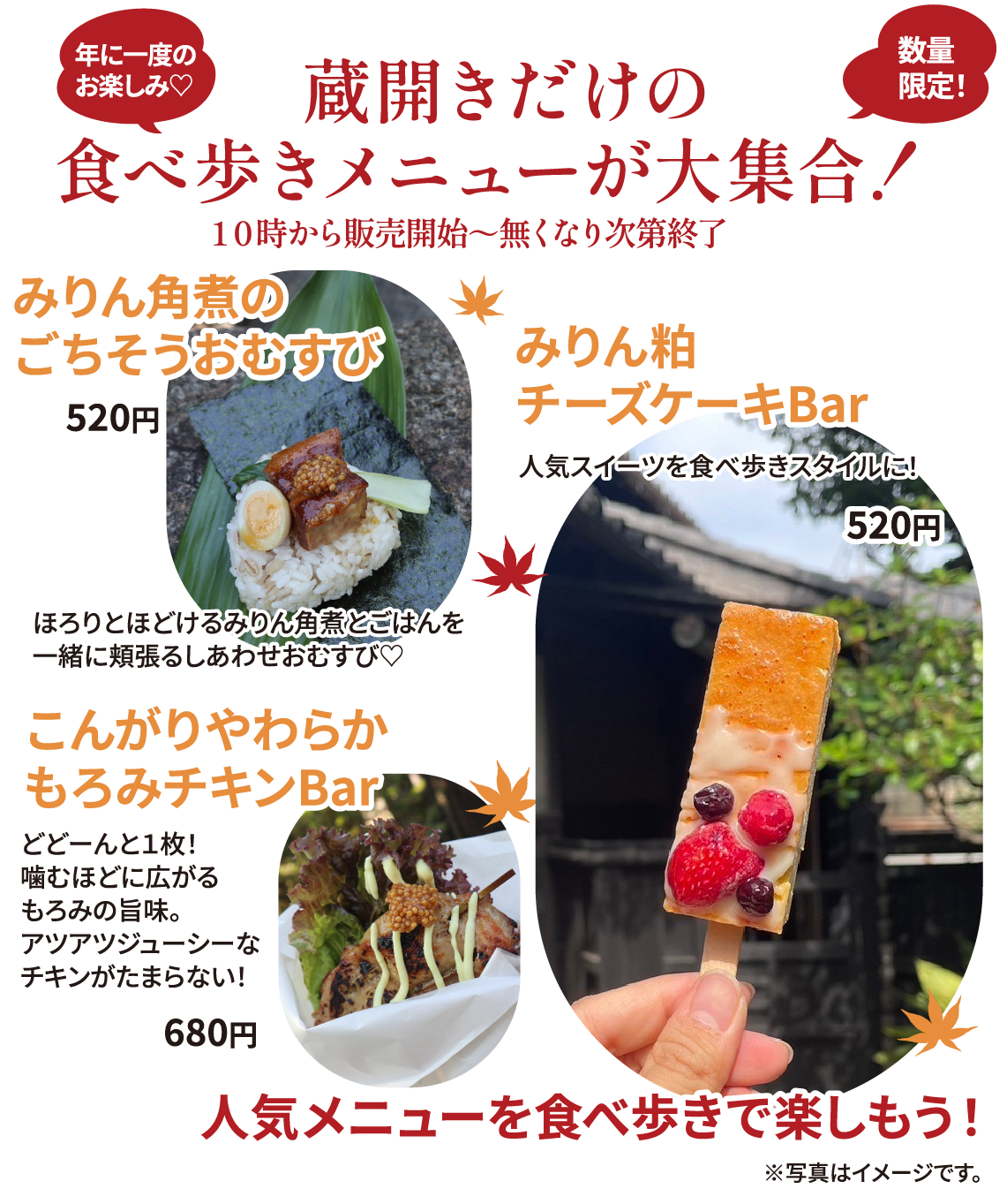 秋の蔵開き