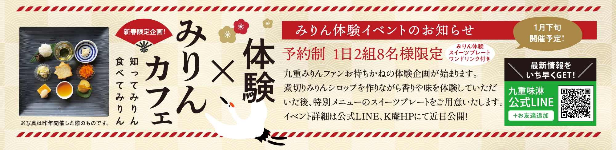 みりんカフェ体験