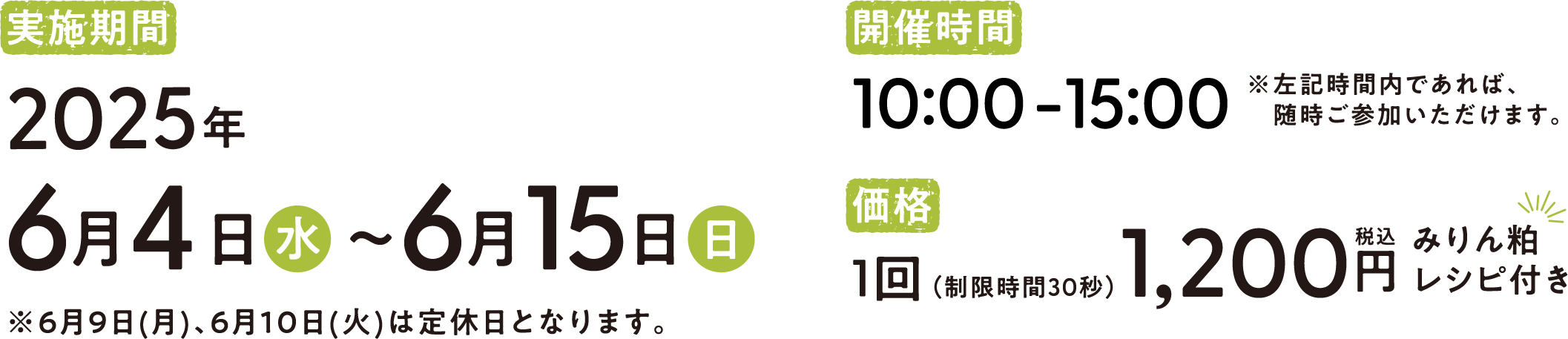 開催日