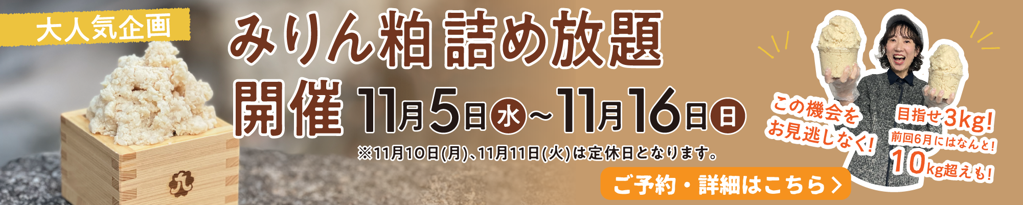 みりん粕詰め放題開催