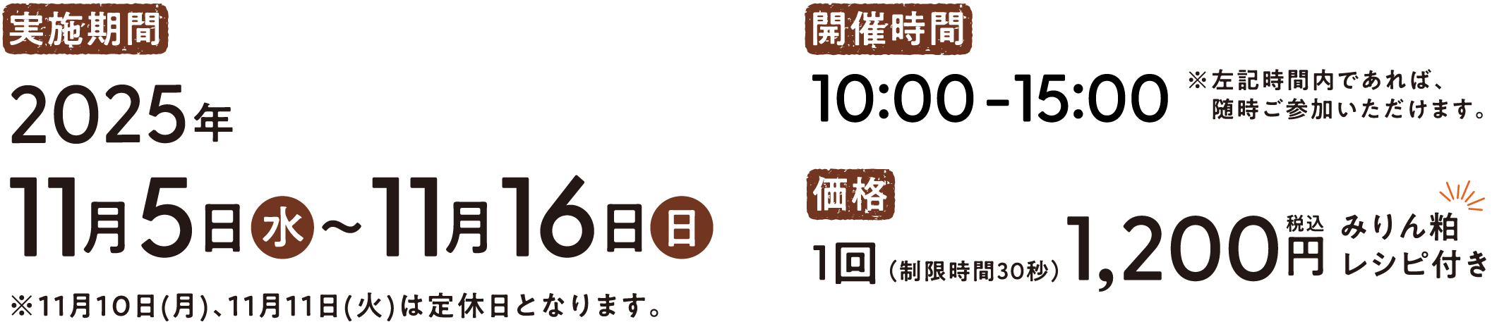 開催日