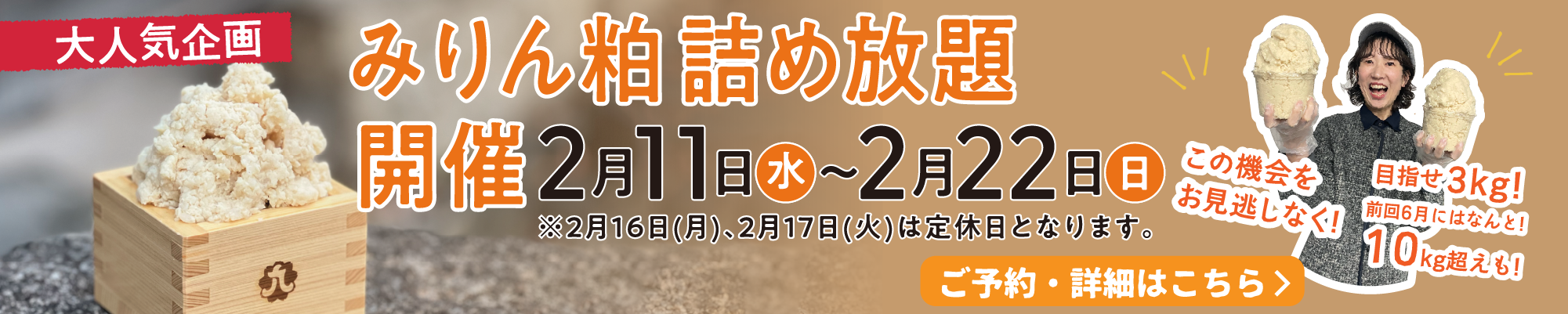 みりん粕詰め放題