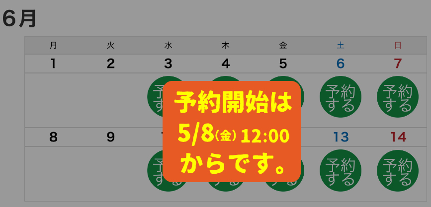 ご予約