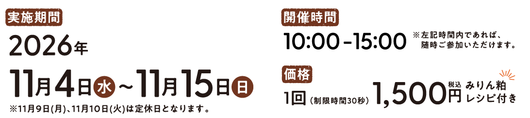 開催日