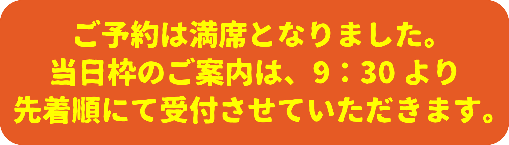 ご予約