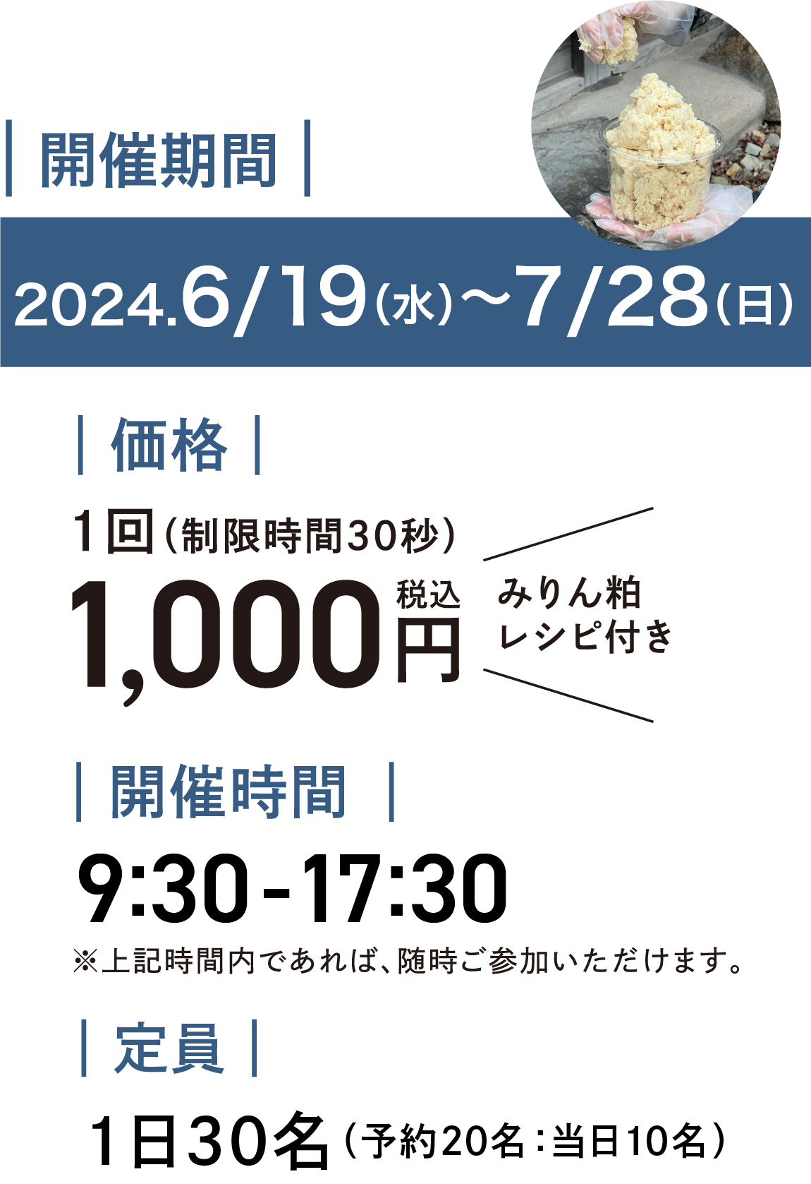 みりん粕詰め放題開催｜九重味淋株式会社