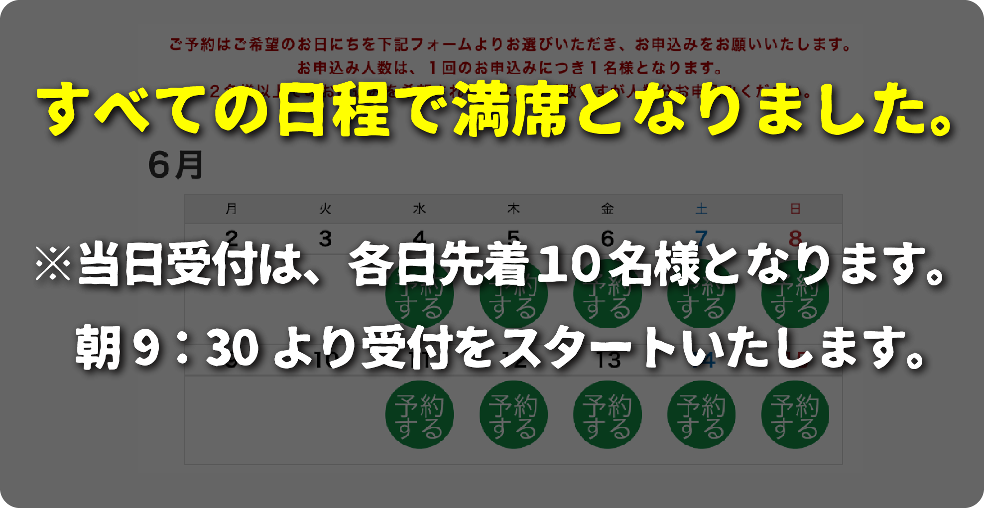 ご予約
