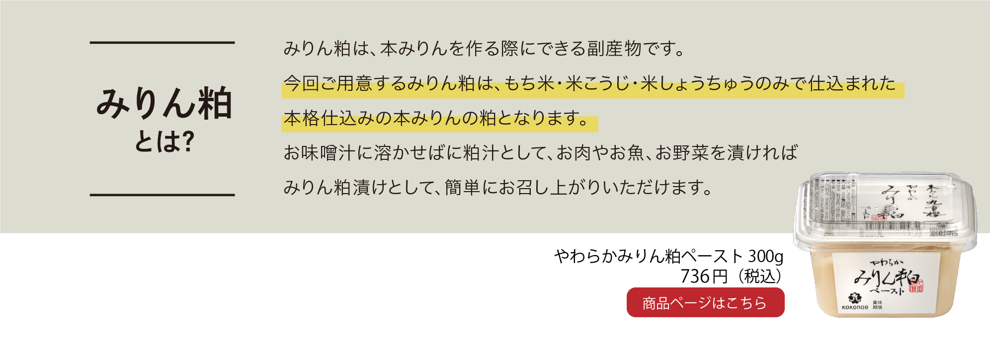 みりん粕とは