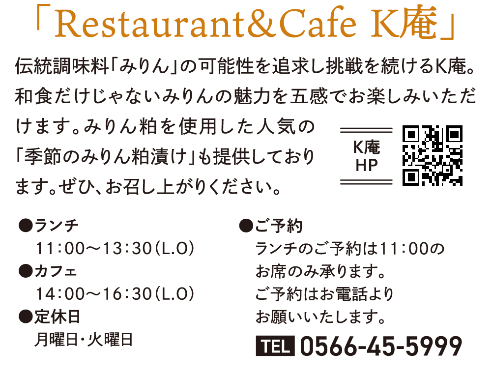 レストラン&カフェ K庵