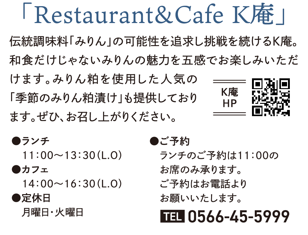 レストラン&カフェ K庵