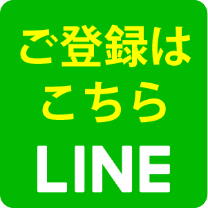 ご登録はこちら