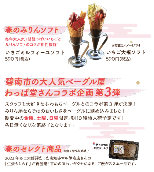 春をまるっとお楽しみフェア2026｜石川八郎治商店｜九重味淋株式会社
