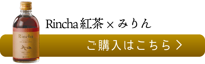 Rincha コーヒー×紅茶のご購入はこちら