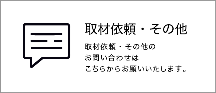 お問い合わせ