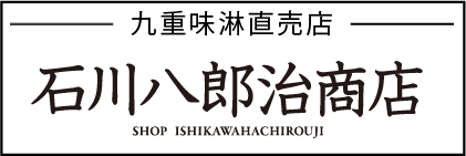 石川八郎治商店