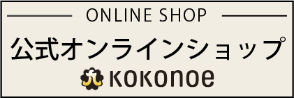 公式オンラインショップ