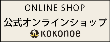 公式オンラインショップ
