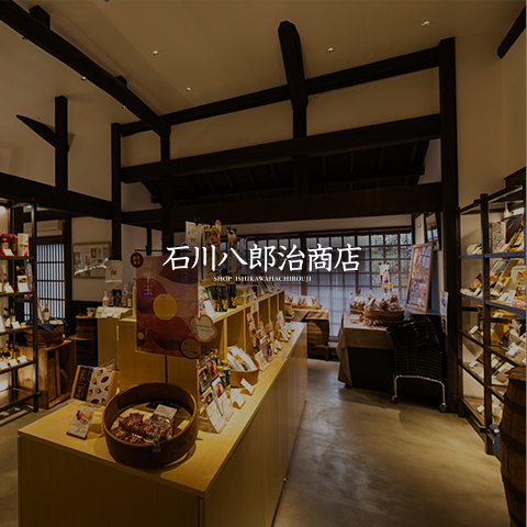 石川八郎治商店