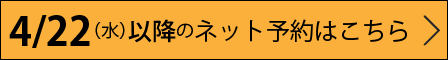 ネット予約はこちら