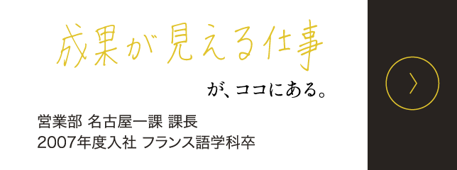 成果が見える