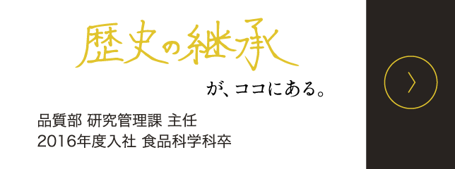 歴史の継承