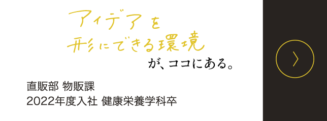 アイデアを形にできる環境