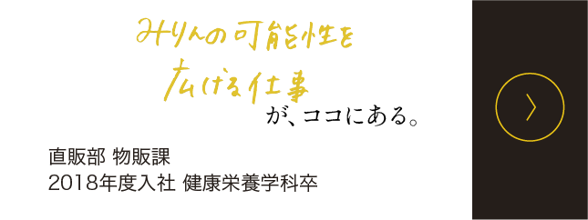 みりんの可能性を広げる仕事